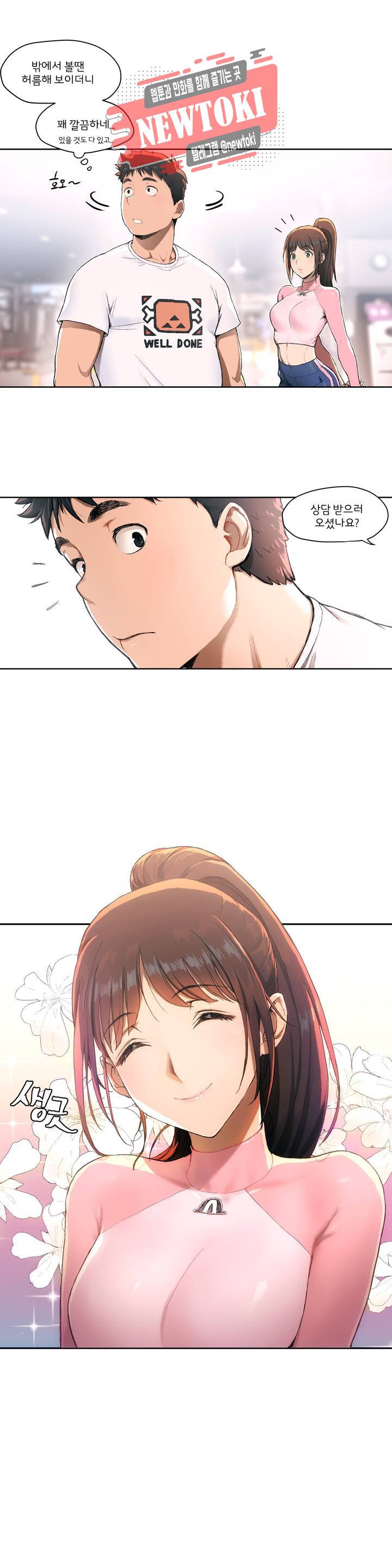 섹서사이즈 1화 7
