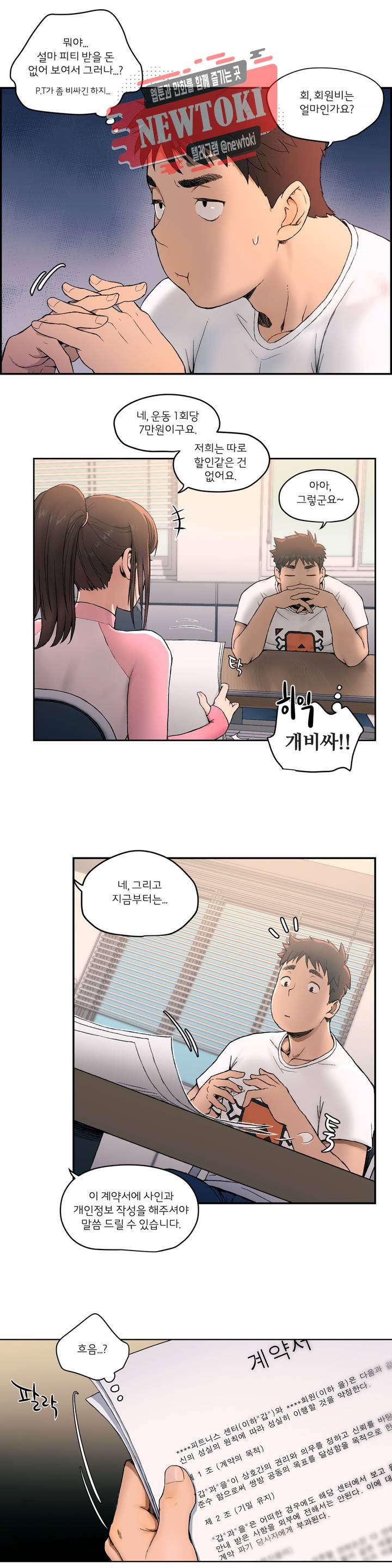 섹서사이즈 1화 10