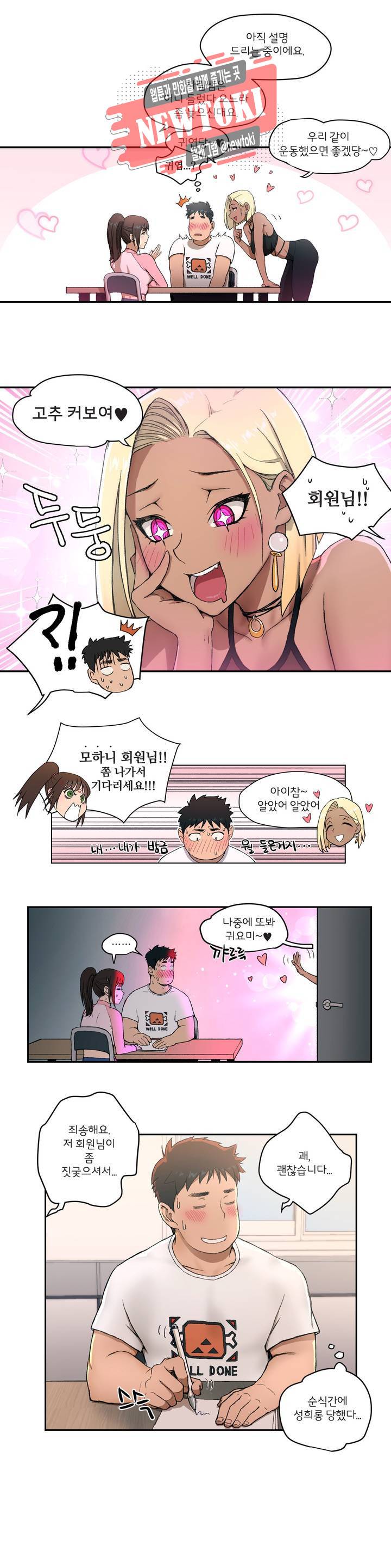 섹서사이즈 1화 13