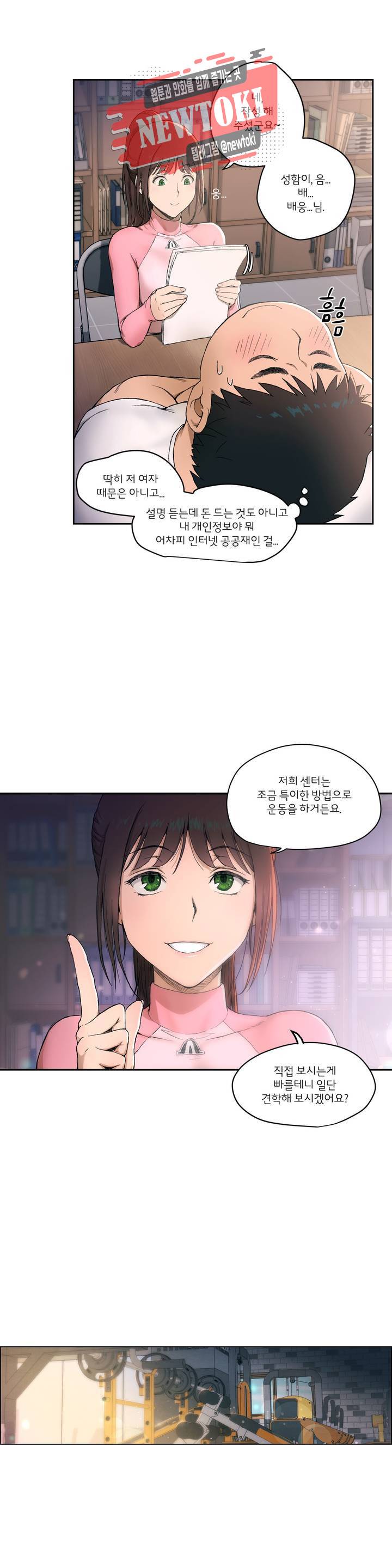 섹서사이즈 1화 14