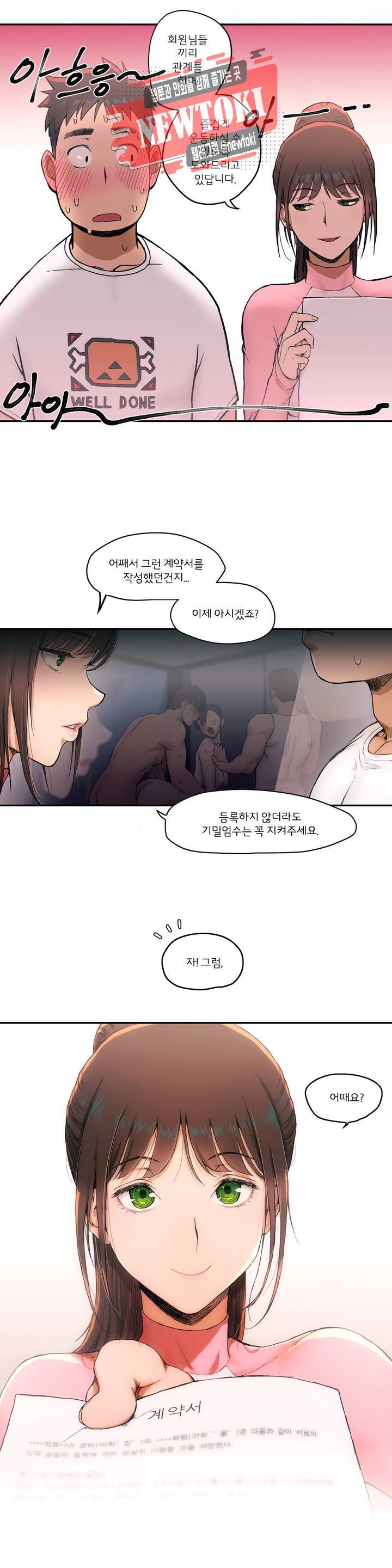 섹서사이즈 1화 17