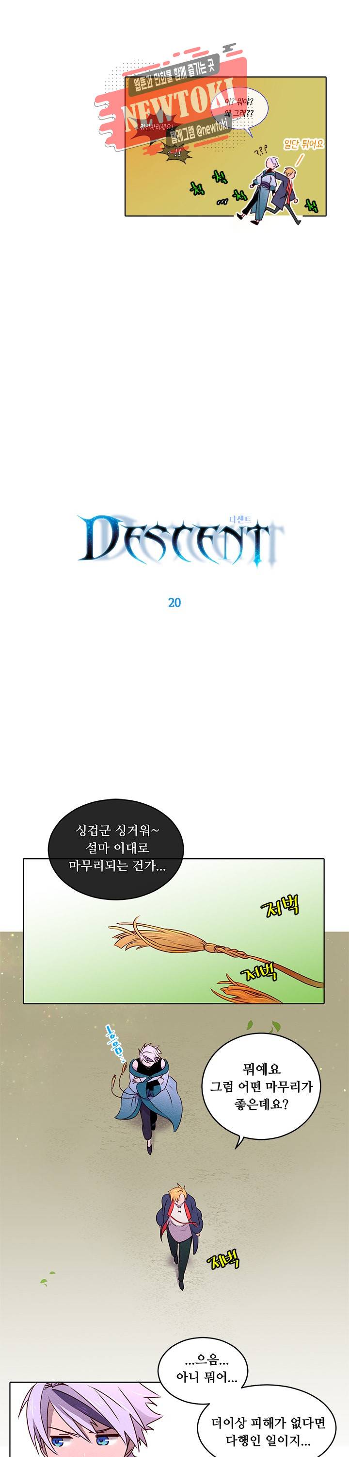 디센트 20화 5