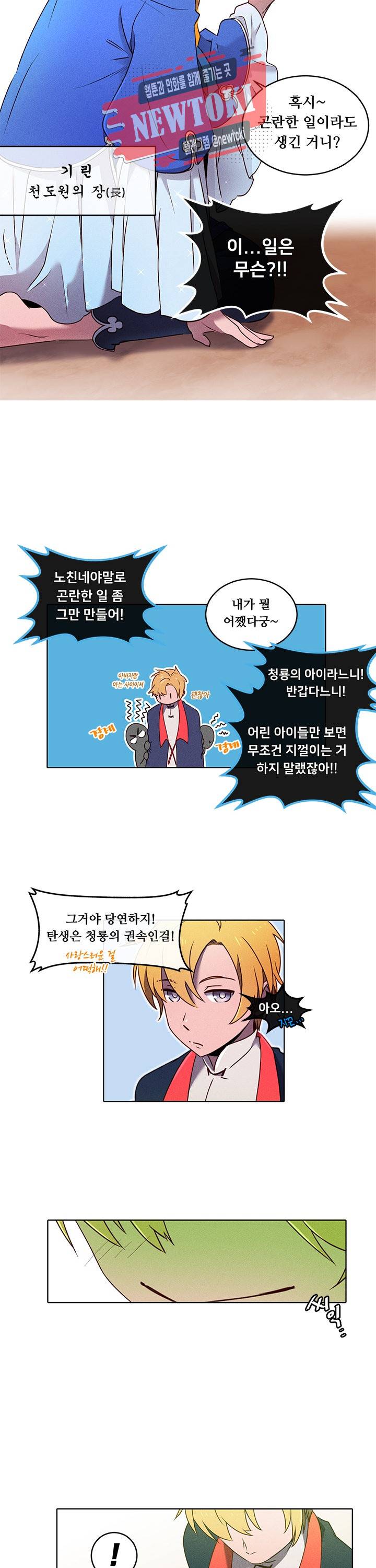 디센트 20화 11