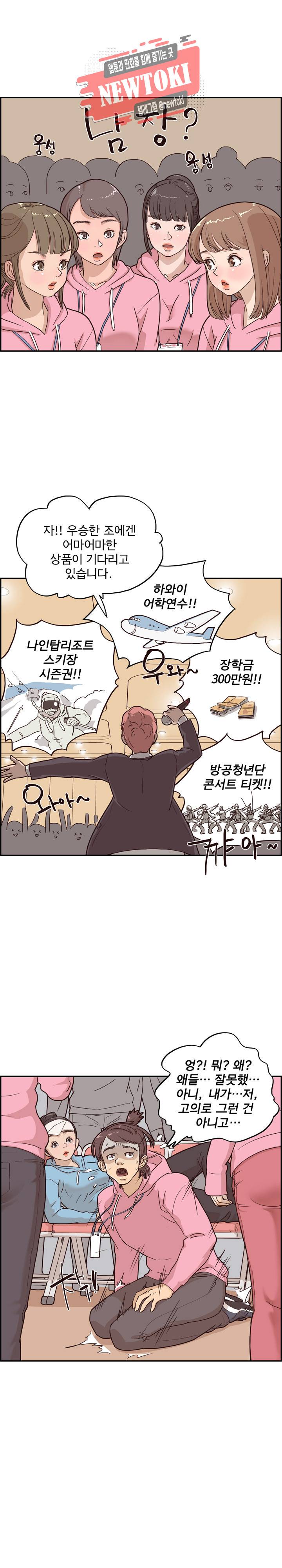 그놈의 여대 5화 1