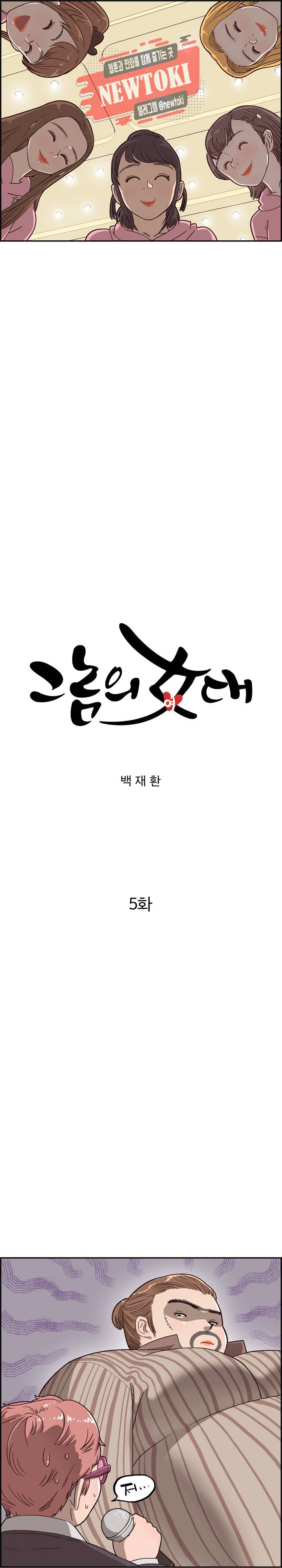 그놈의 여대 5화 2