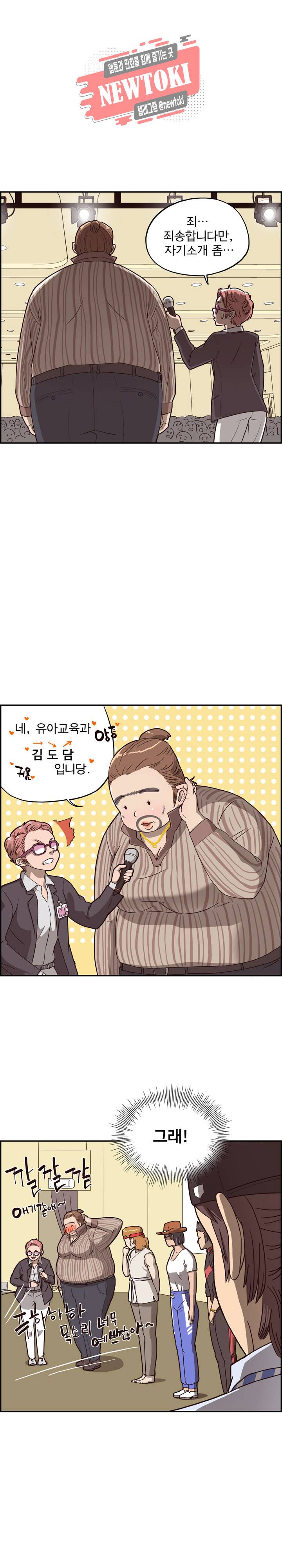 그놈의 여대 5화 3