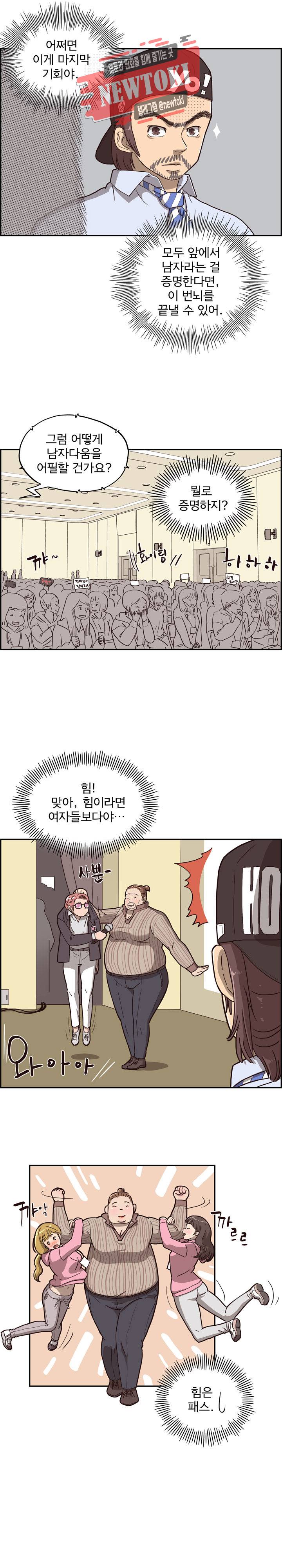 그놈의 여대 5화 4