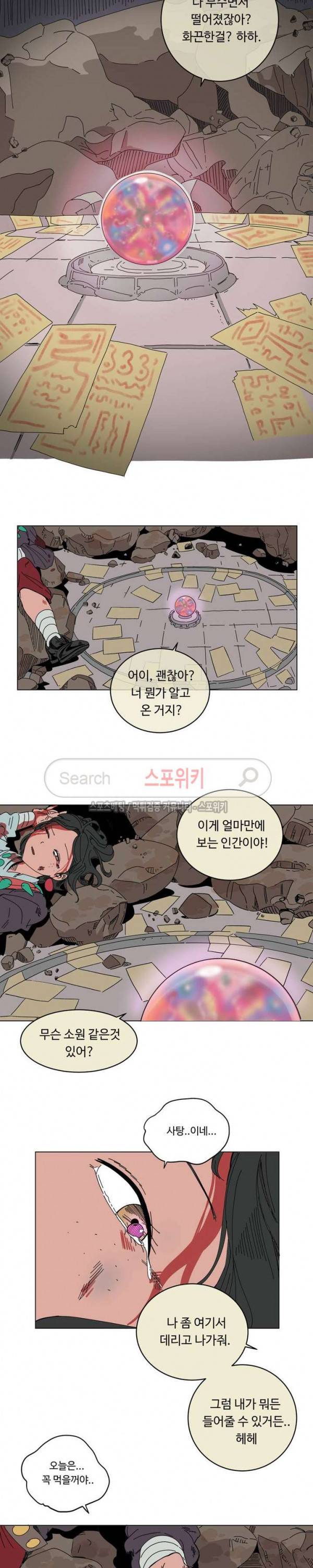 주근깨 가쵸 2화 4