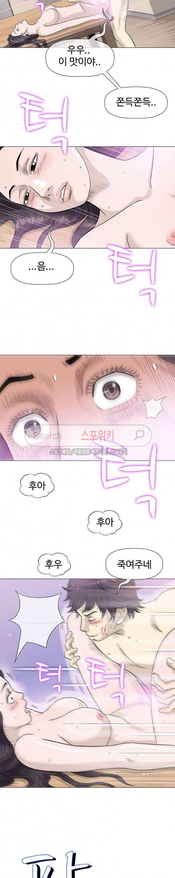 해주세요 스와핑 44화 5