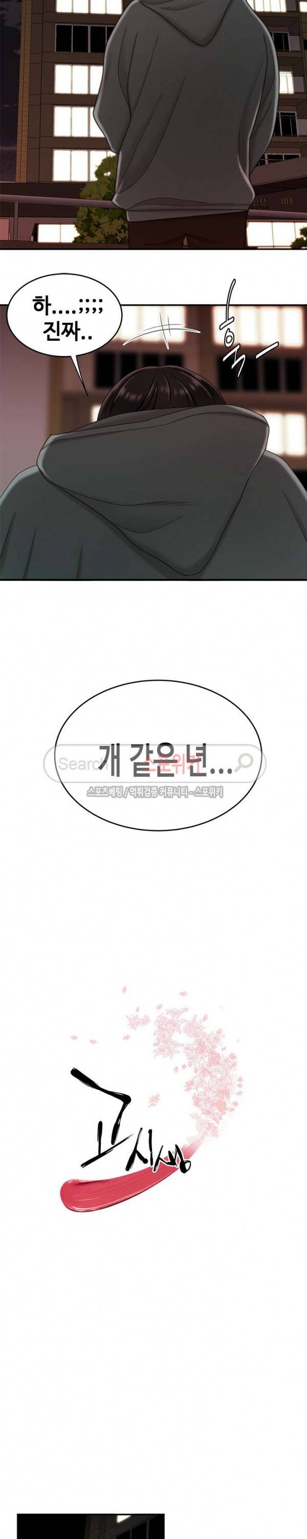 고시생 23화 2