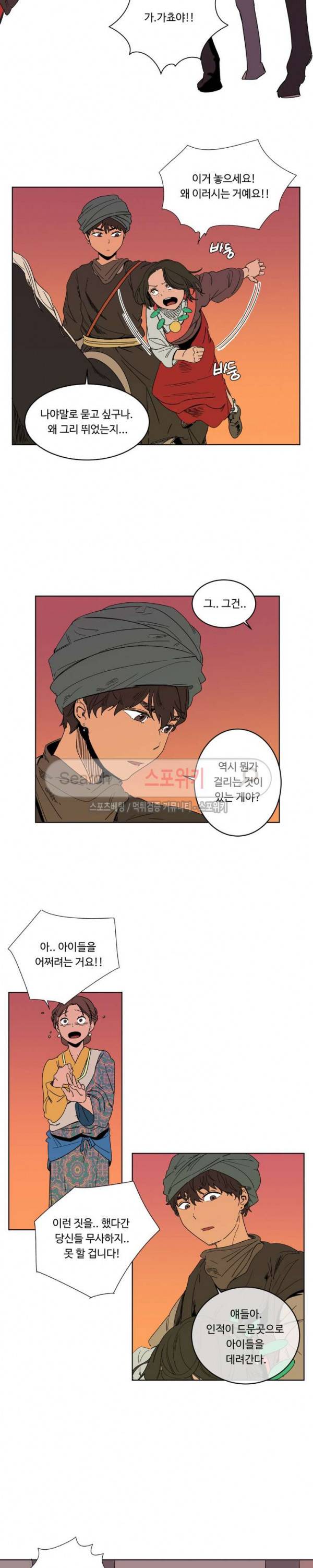주근깨 가쵸 8화 3