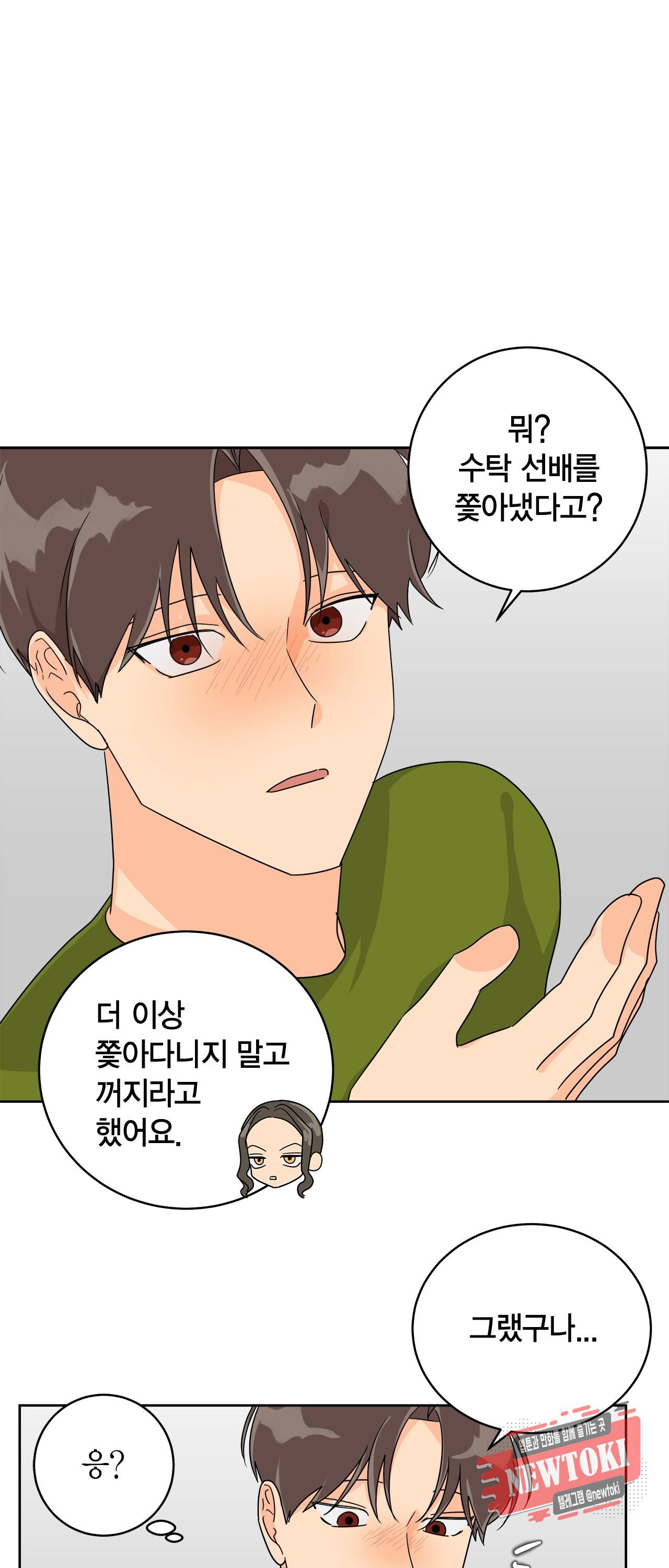 황홀한 치킨 10화 1