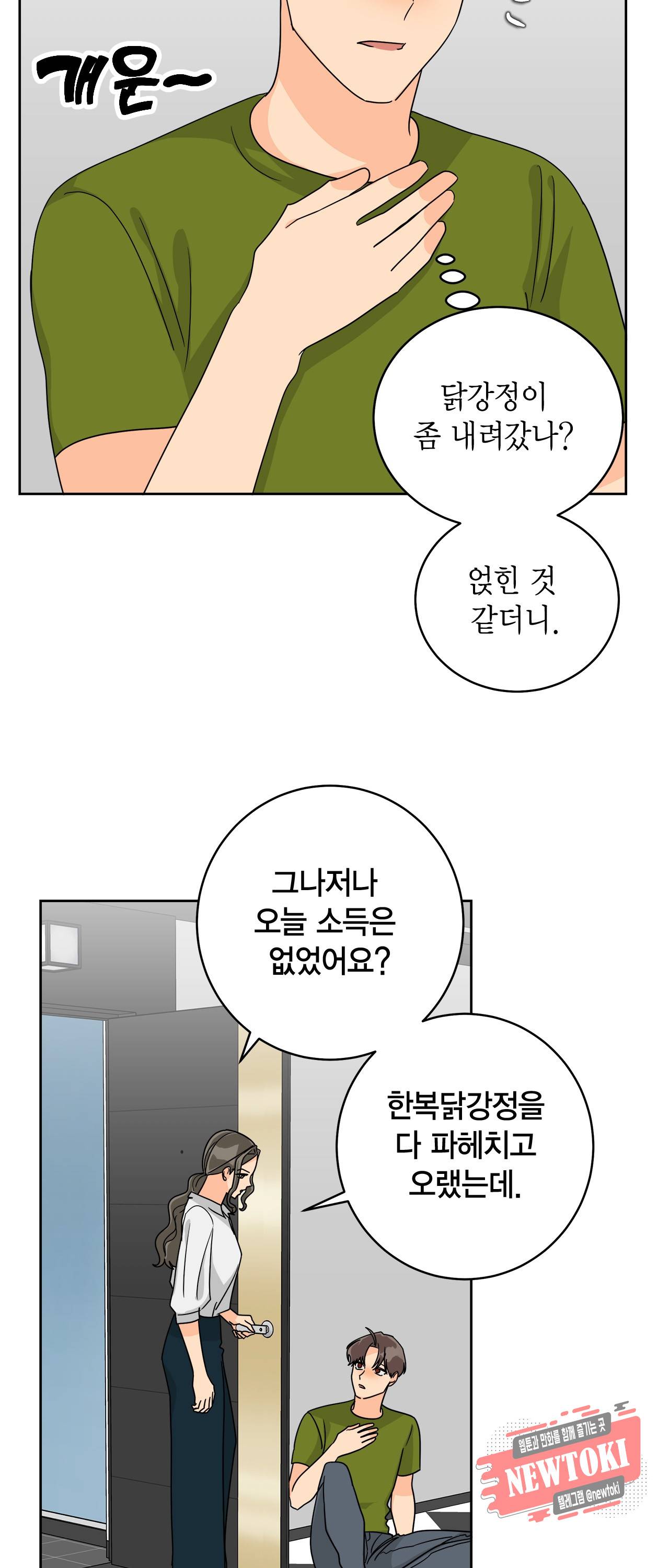 황홀한 치킨 10화 2