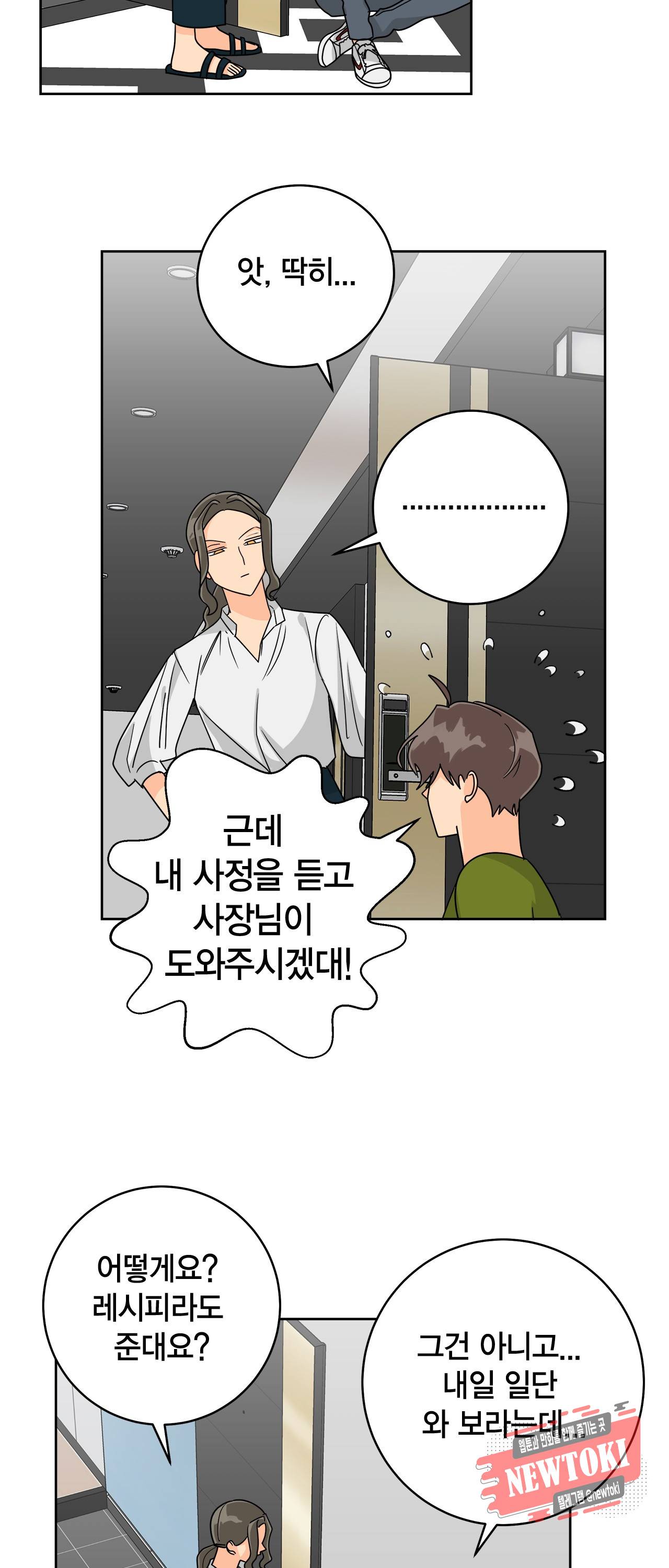 황홀한 치킨 10화 3