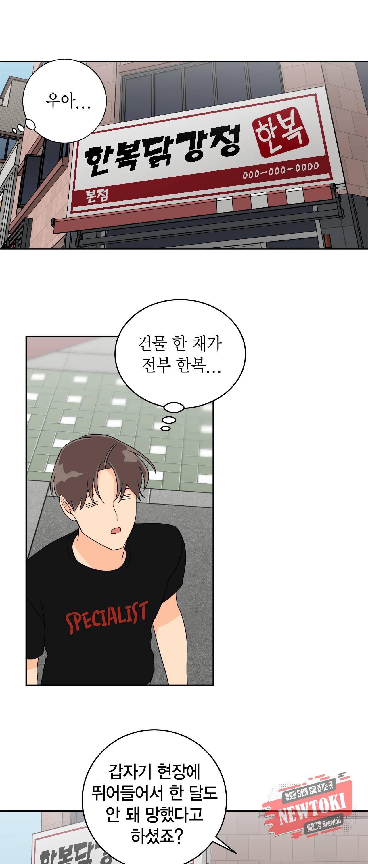 황홀한 치킨 10화 5