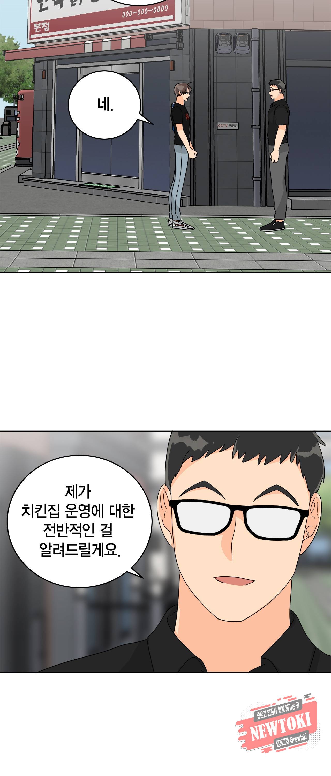 황홀한 치킨 10화 6