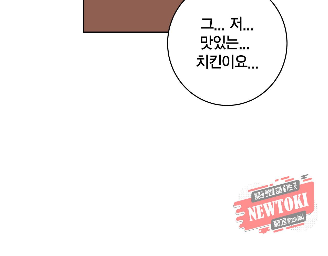 황홀한 치킨 10화 8