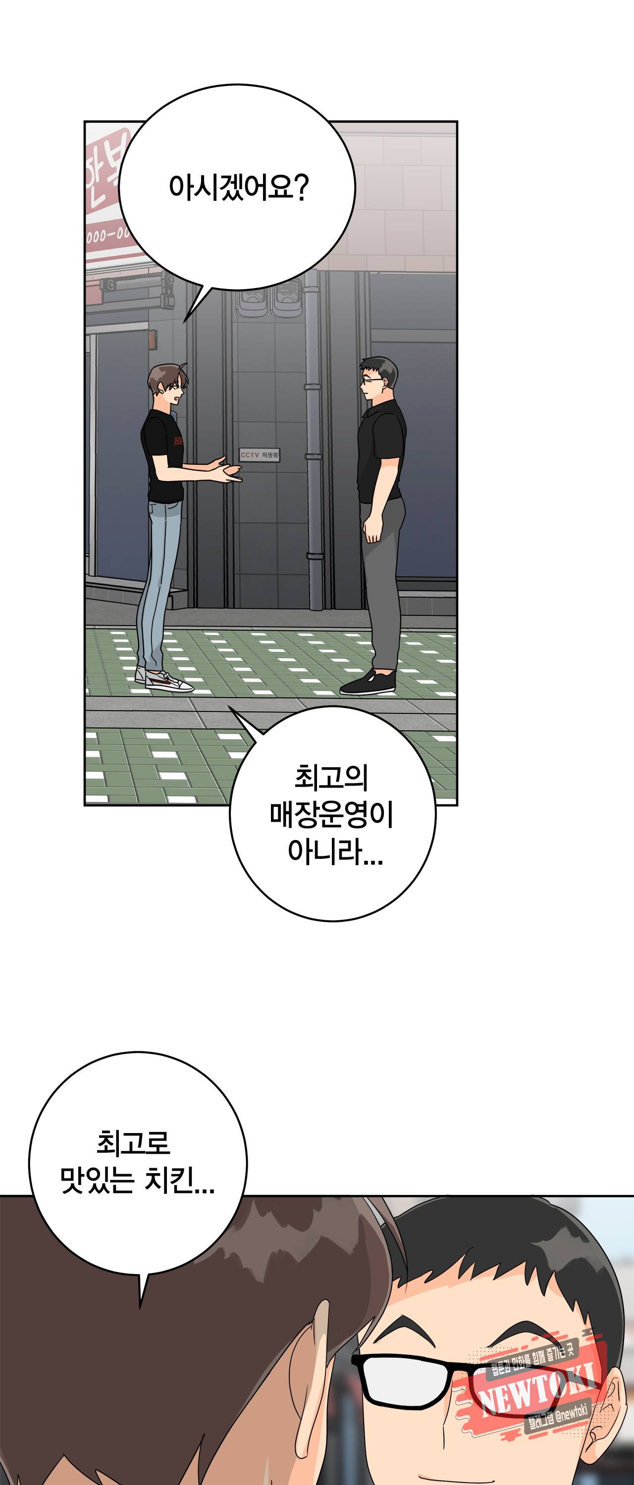 황홀한 치킨 10화 9