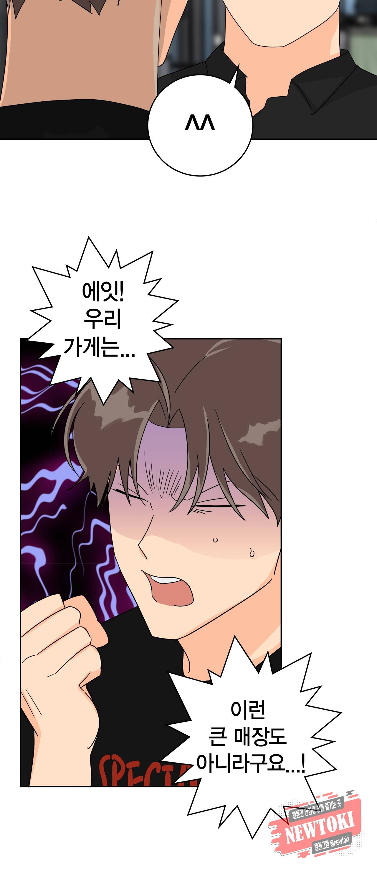 황홀한 치킨 10화 10