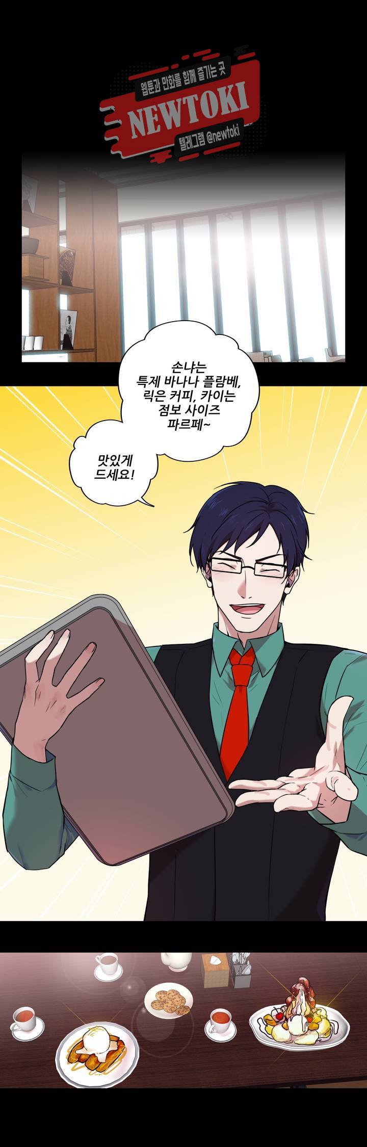 FREAK-QUENCY : 프릭-퀀시 25화 4