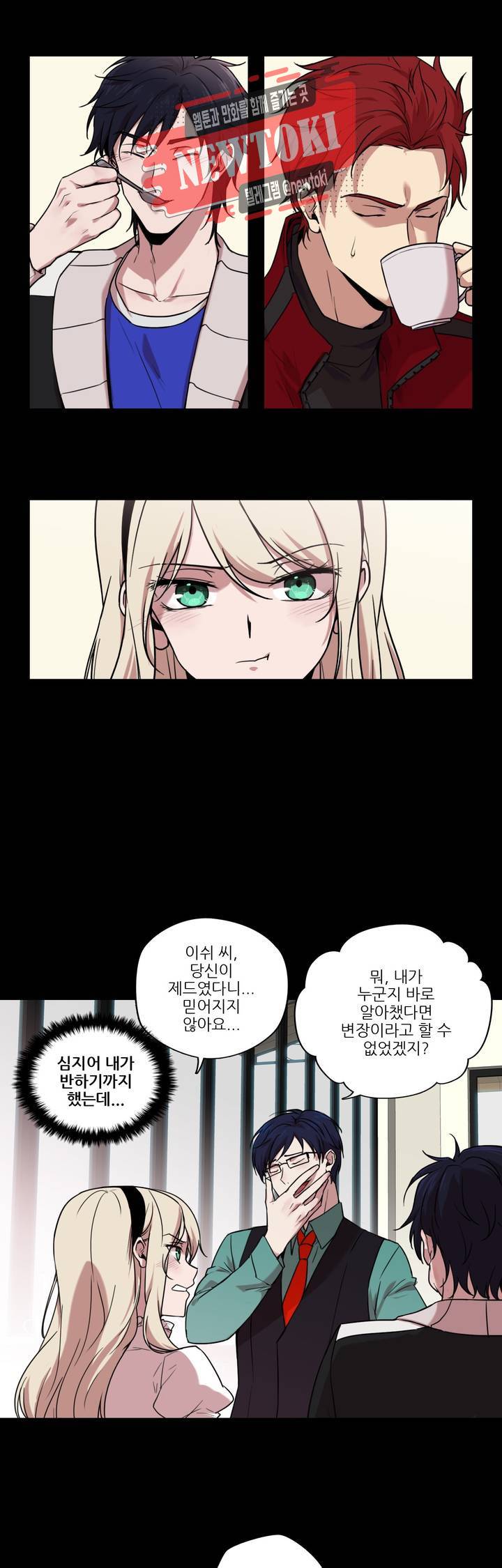 FREAK-QUENCY : 프릭-퀀시 25화 5