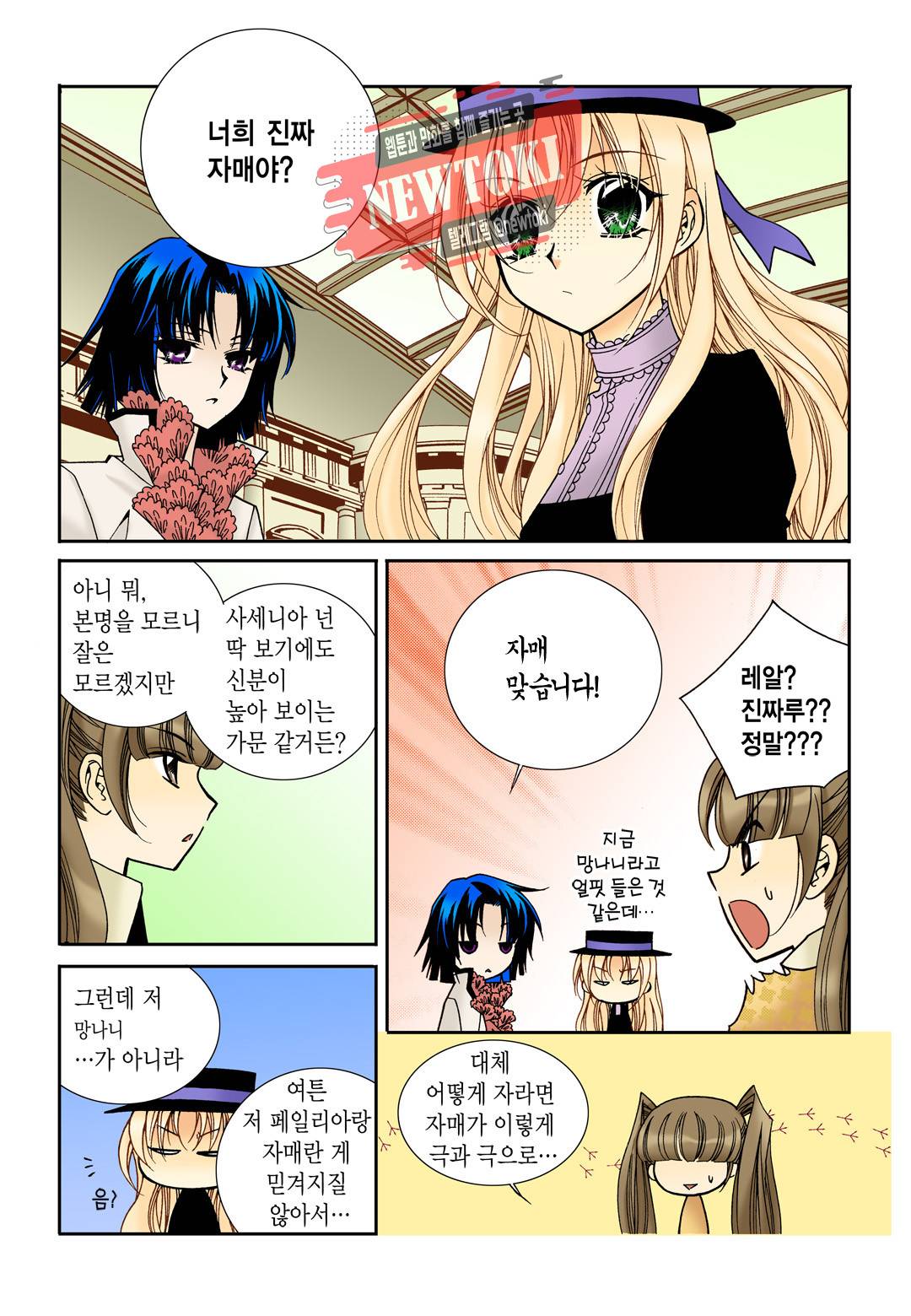 티아라 74화 6