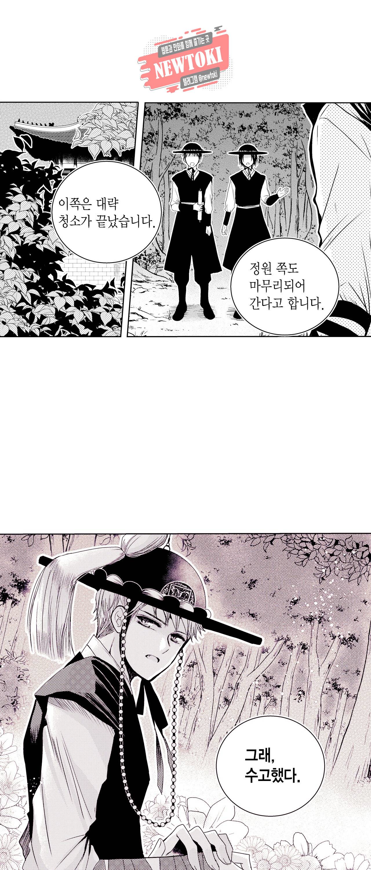 저승사자와 로맨스를? 59화 2