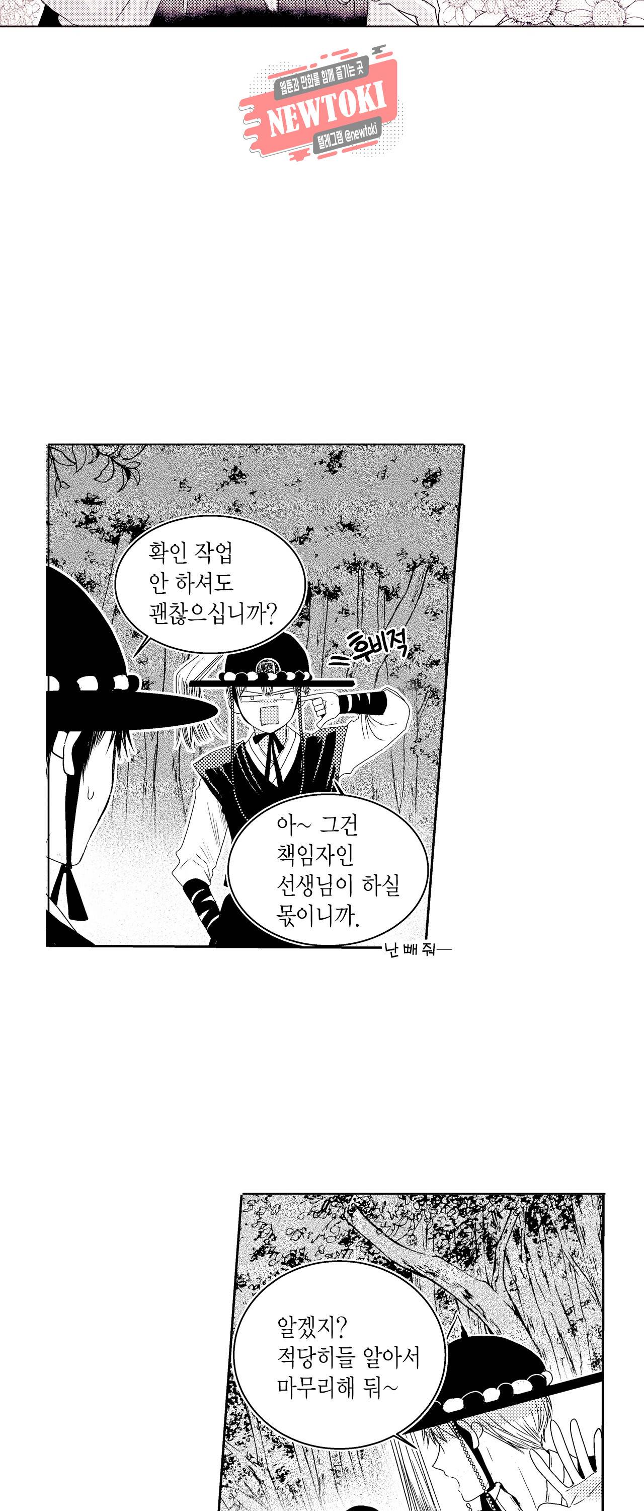 저승사자와 로맨스를? 59화 3