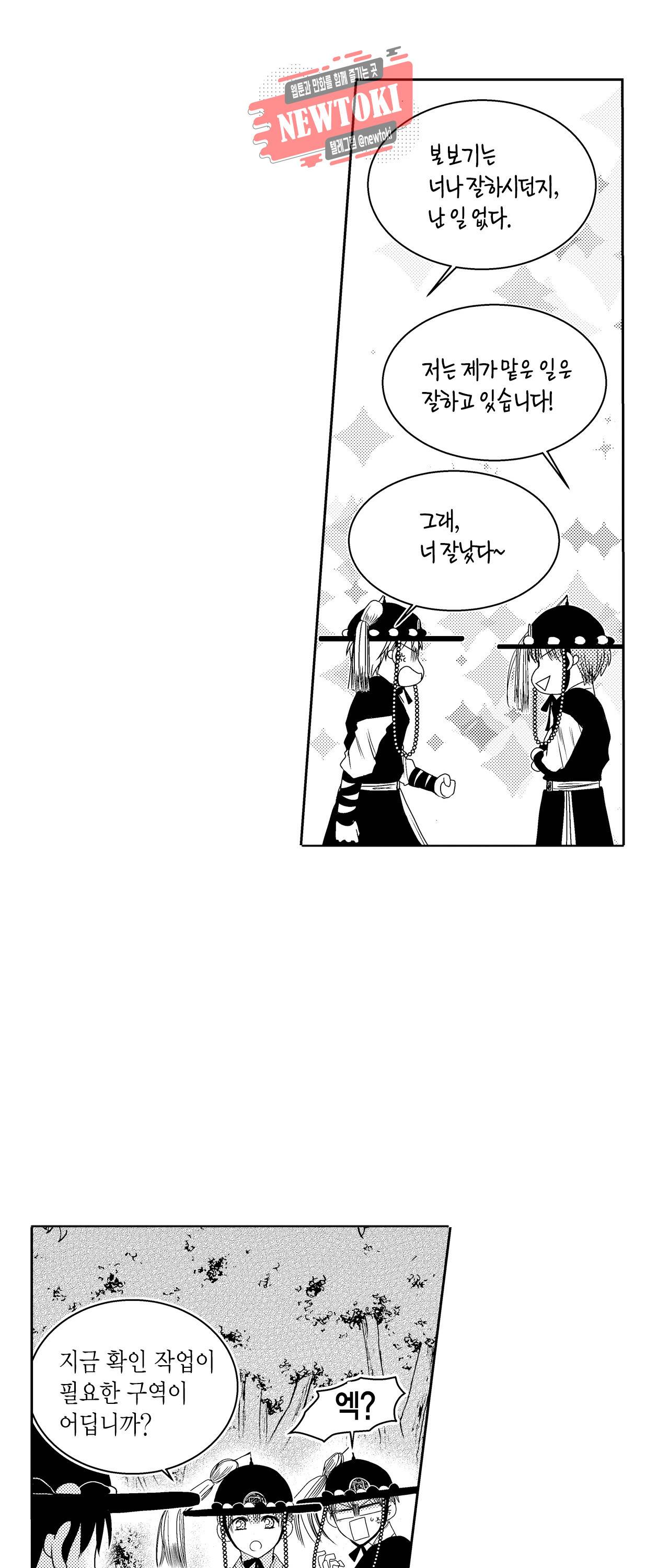 저승사자와 로맨스를? 59화 5