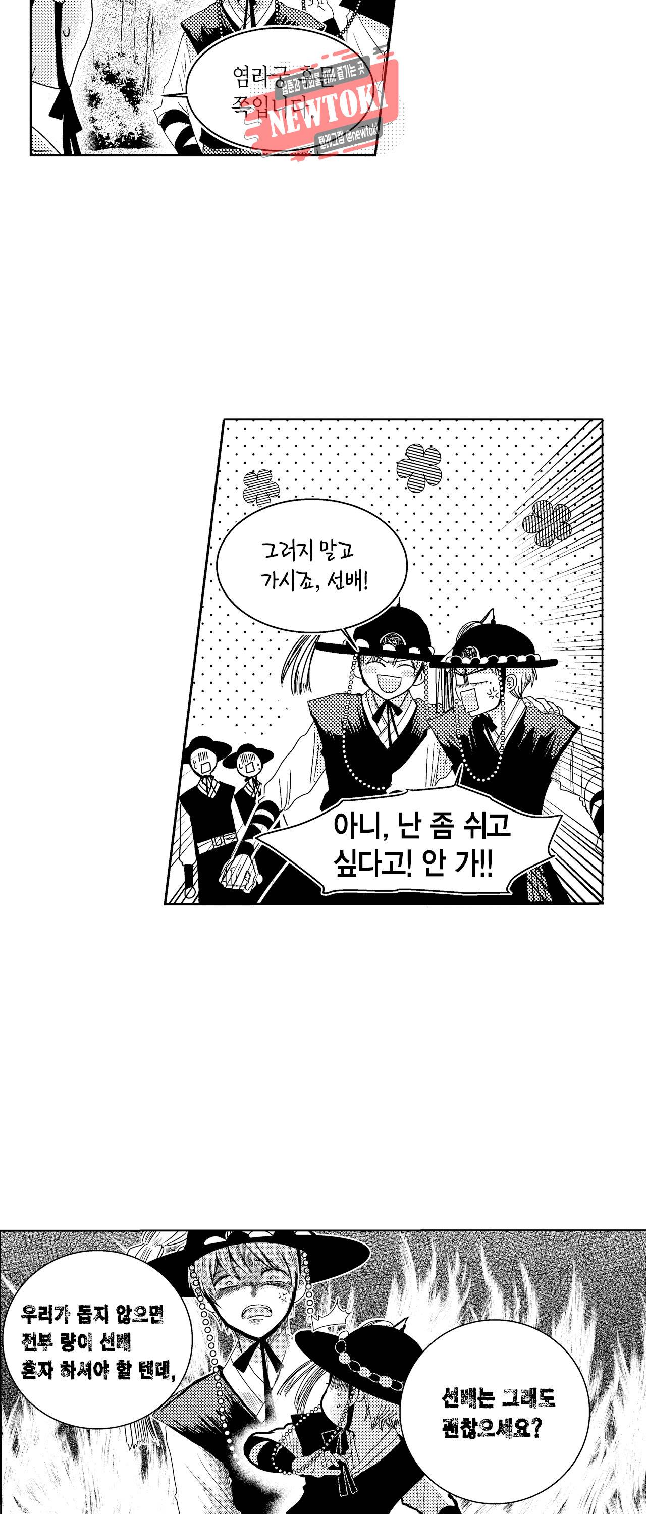 저승사자와 로맨스를? 59화 6