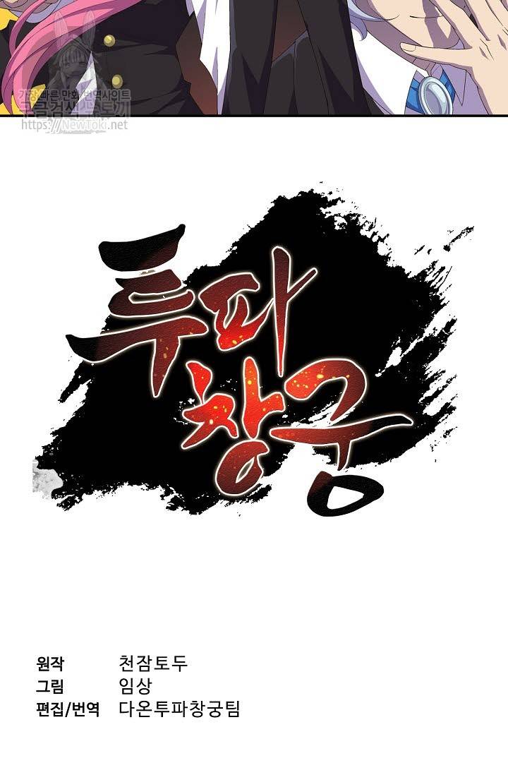 투파창궁 173화 2