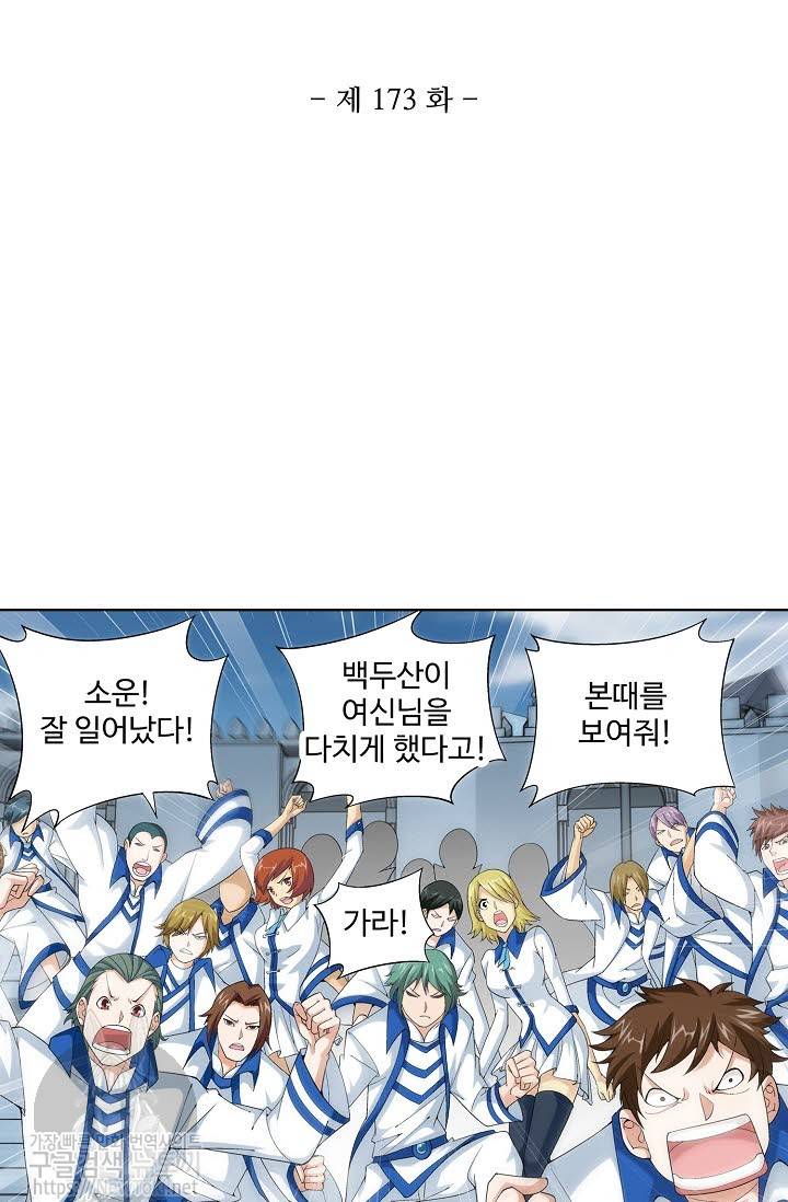 투파창궁 173화 3