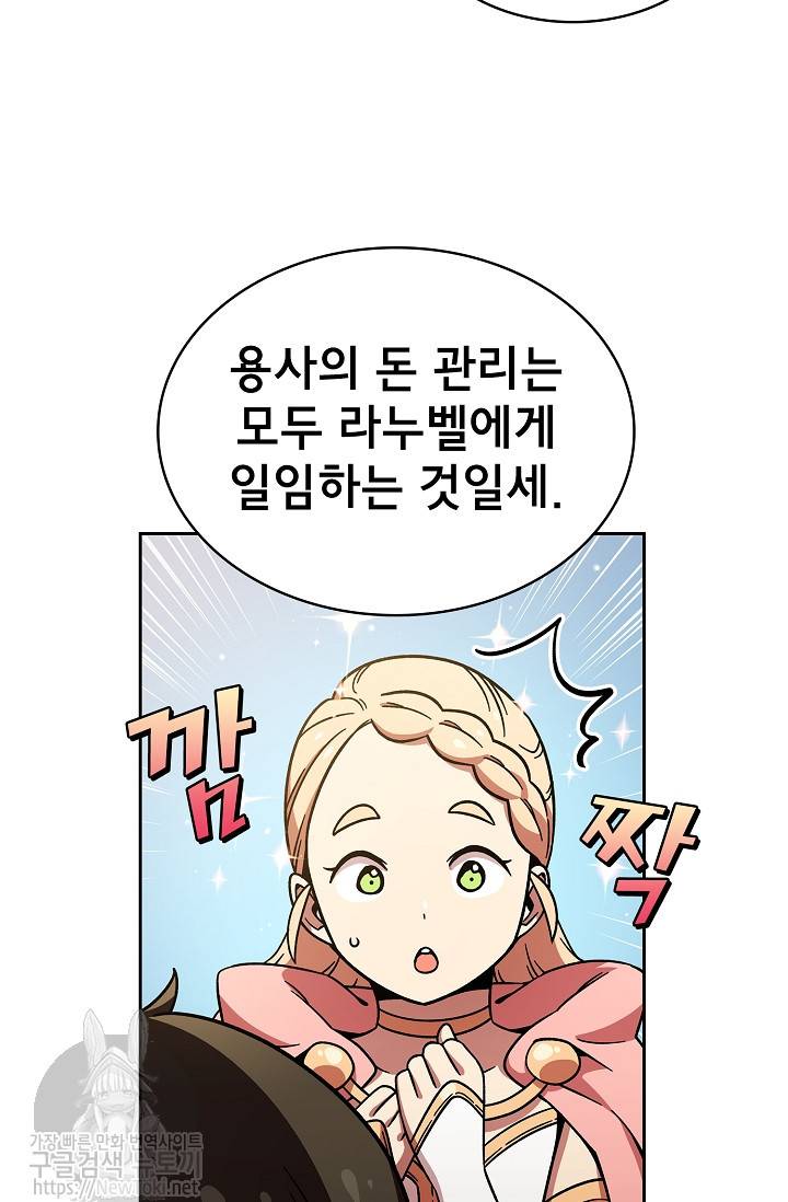 FFF급 관심용사 6화 2