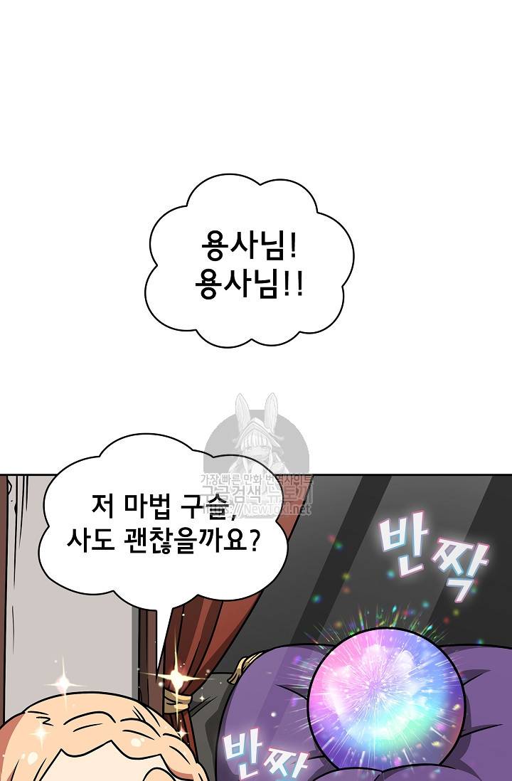 FFF급 관심용사 6화 7