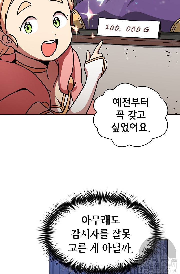 FFF급 관심용사 6화 8