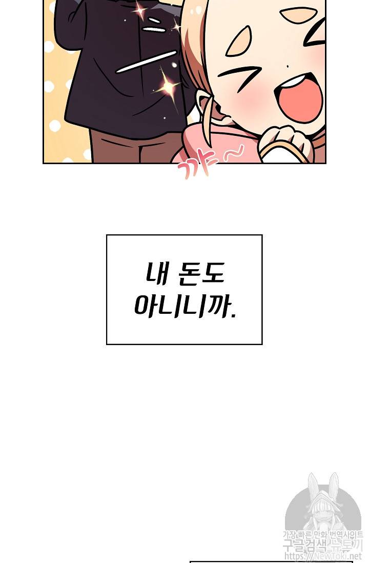 FFF급 관심용사 6화 11