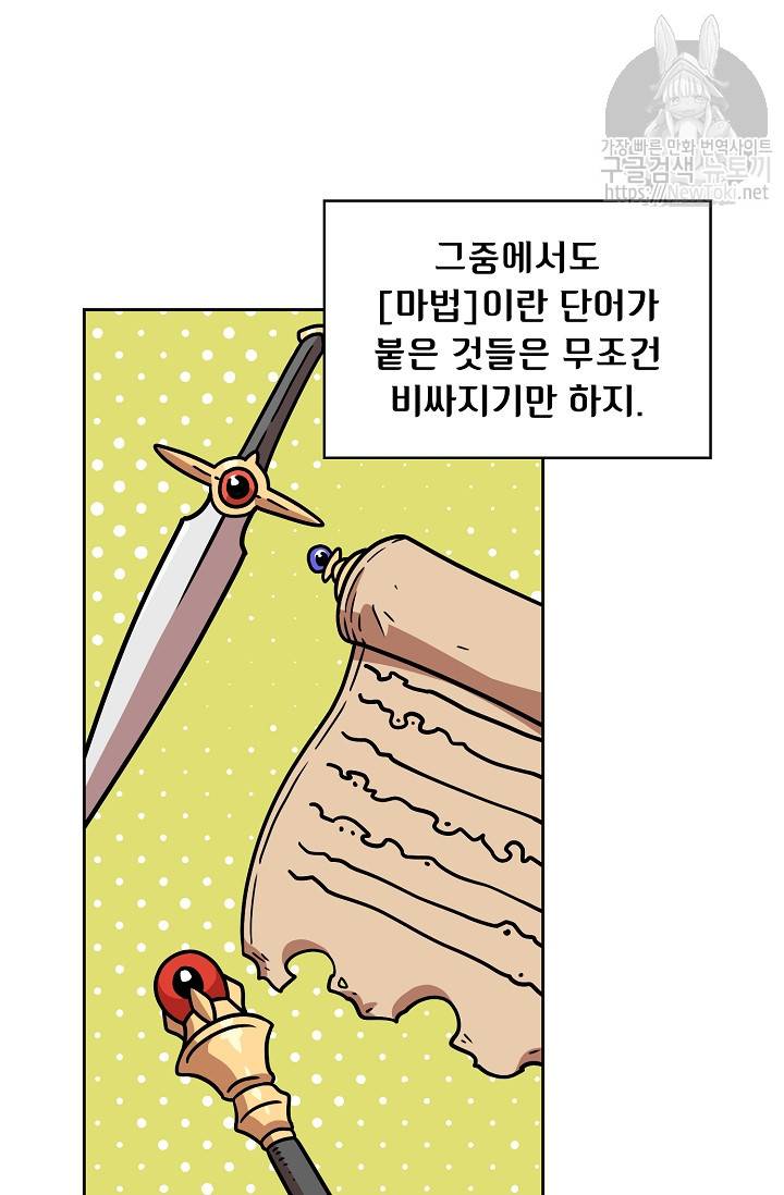 FFF급 관심용사 6화 13