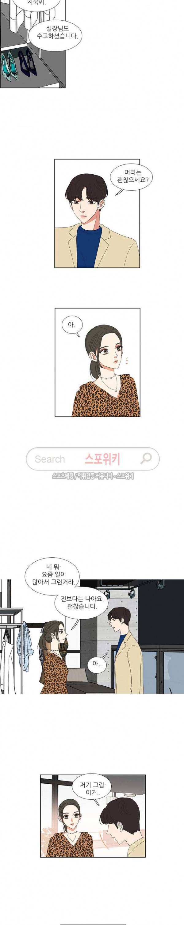 겟 레디 위드 미 50화 4
