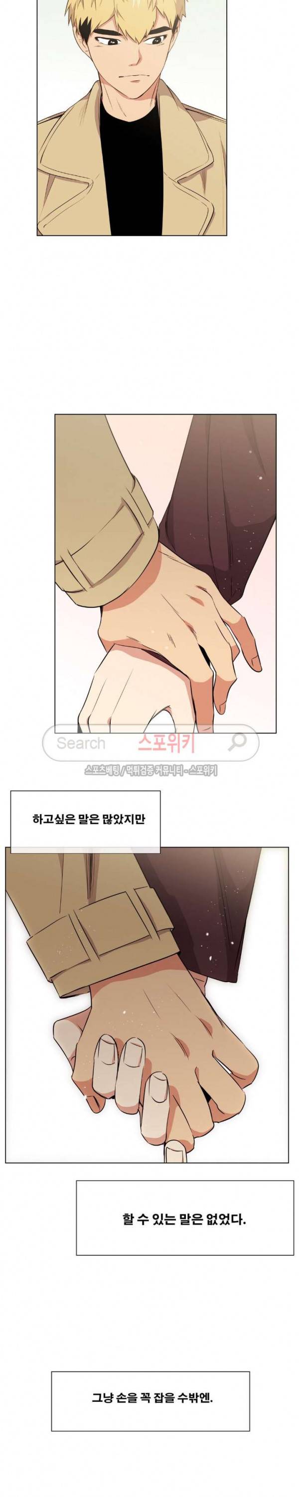 오해가 계속되면 오예입니다 62화 2