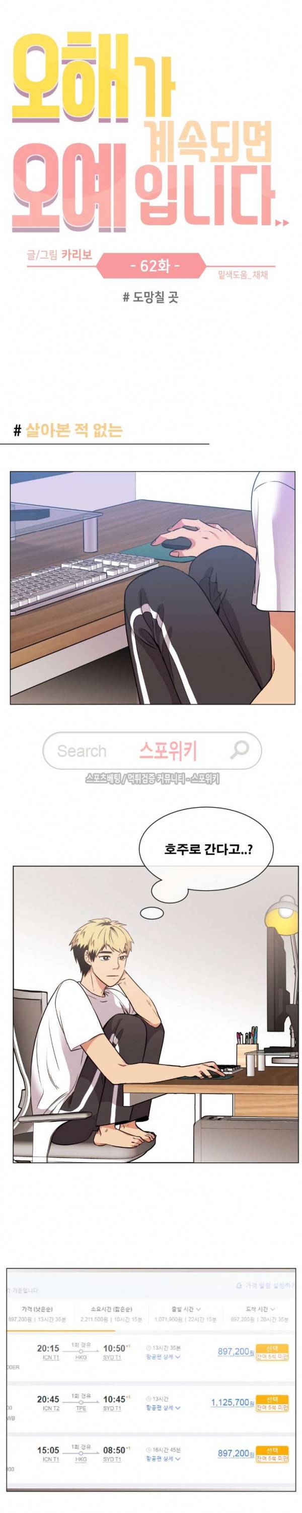 오해가 계속되면 오예입니다 62화 3