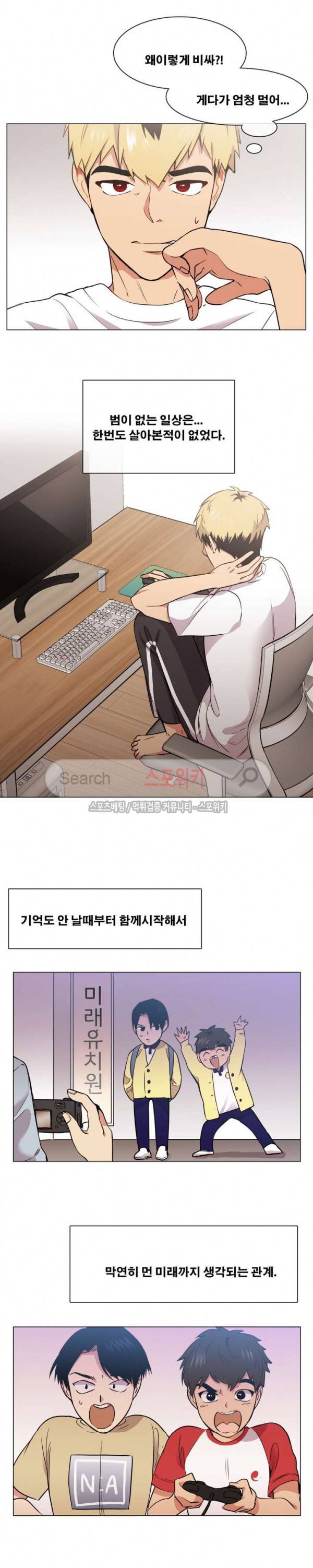오해가 계속되면 오예입니다 62화 4