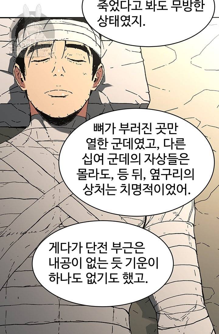 아비무쌍 91화 3