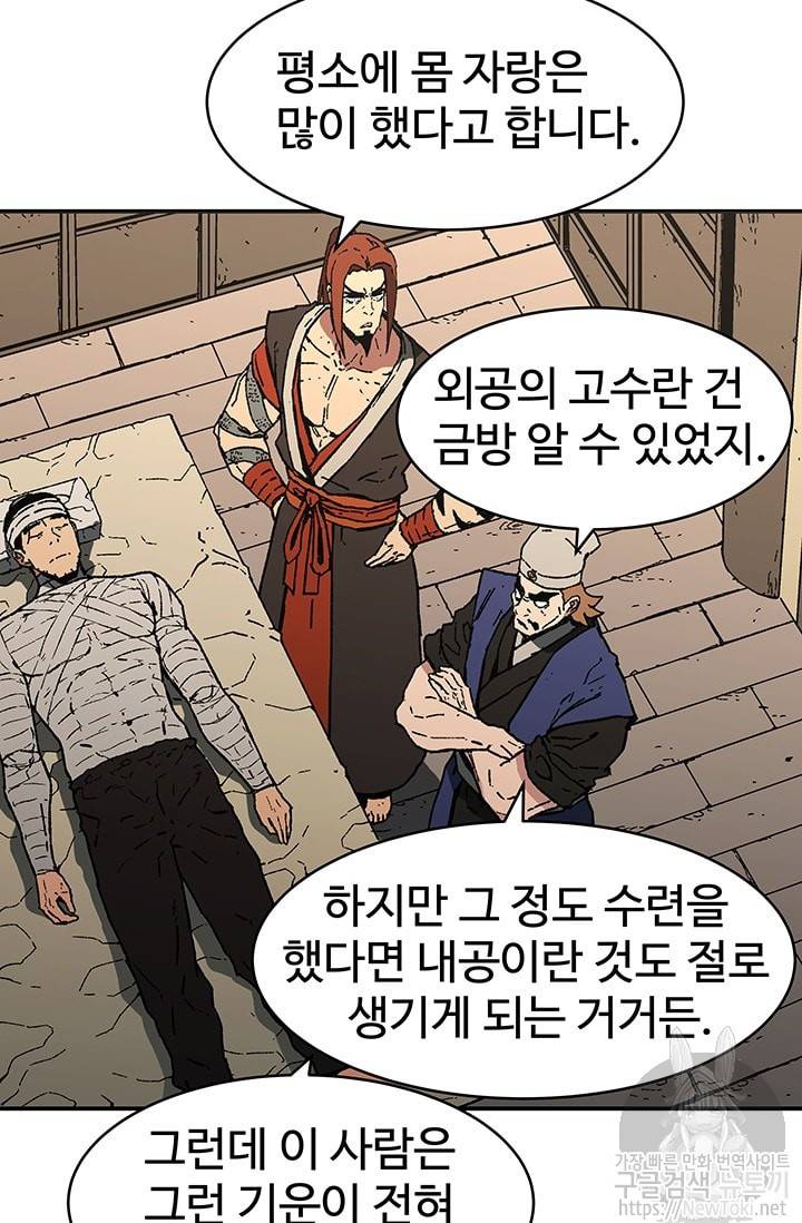 아비무쌍 91화 5