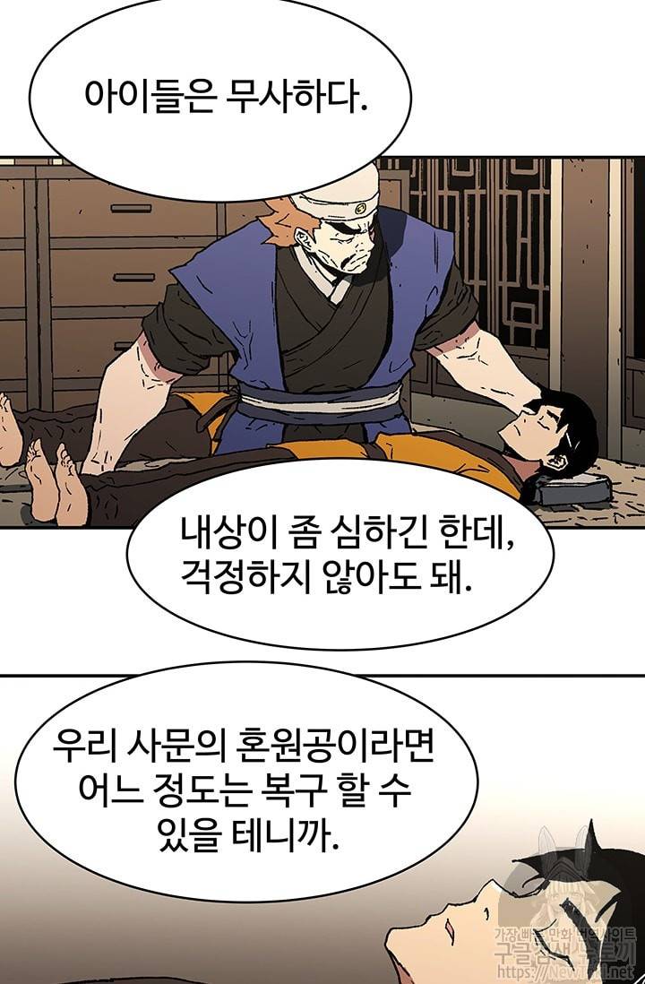 아비무쌍 91화 11