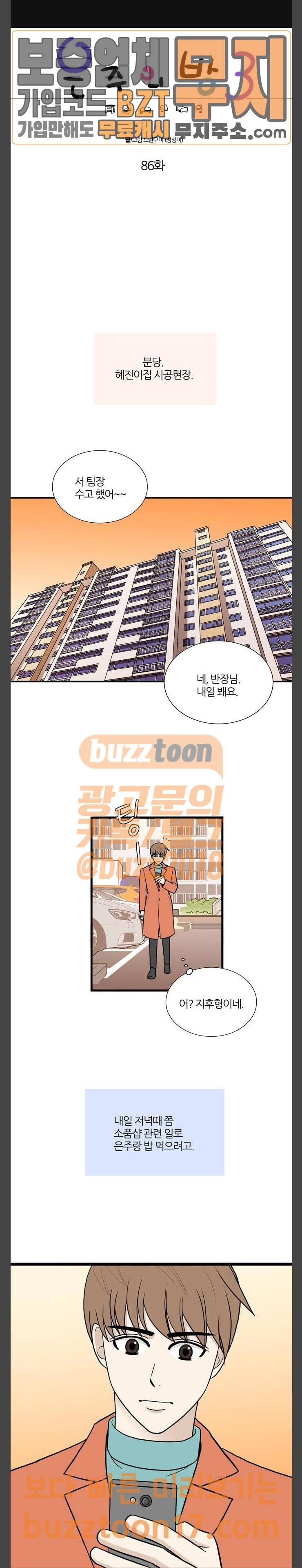은주의 방 3부 86화 1