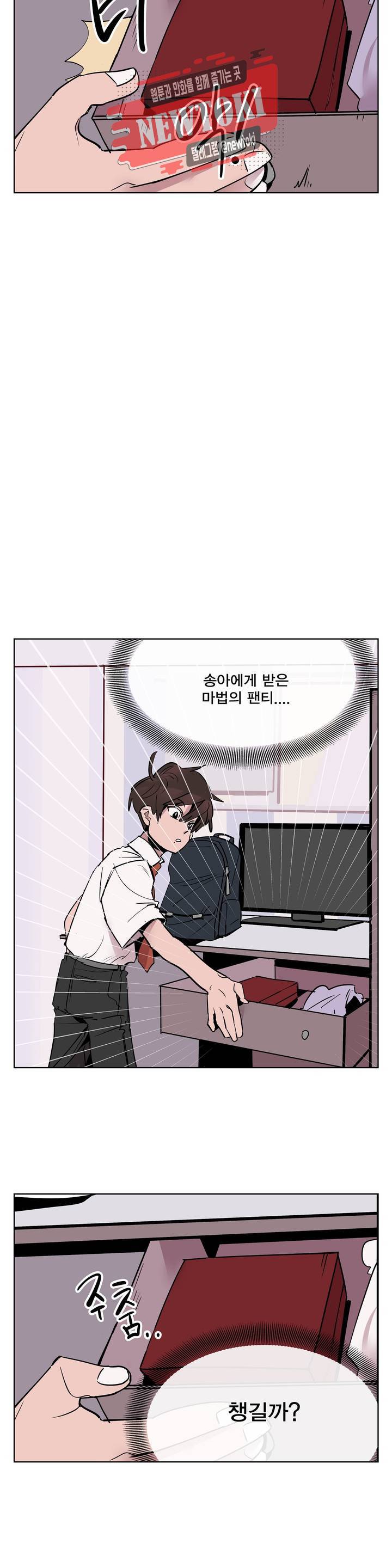 팬티요정 미미미 18화 2