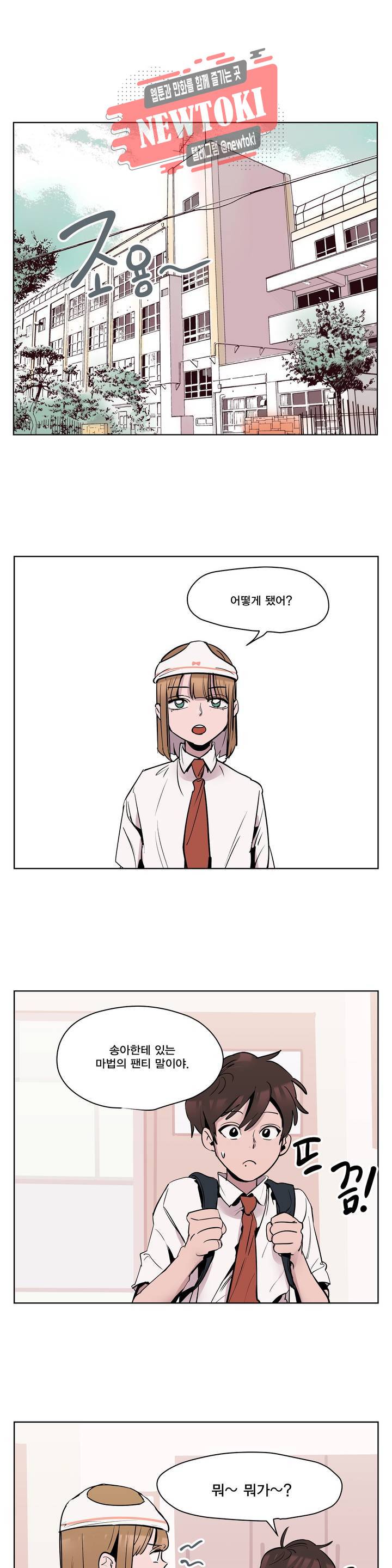 팬티요정 미미미 18화 4
