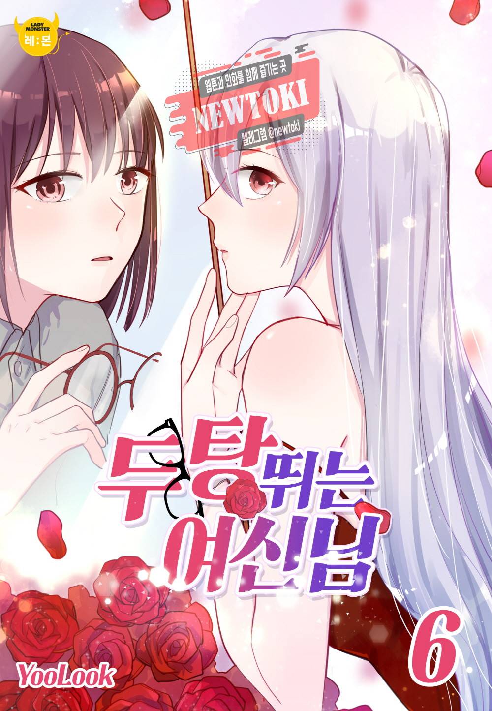 두 탕 뛰는 여신님 6화 1