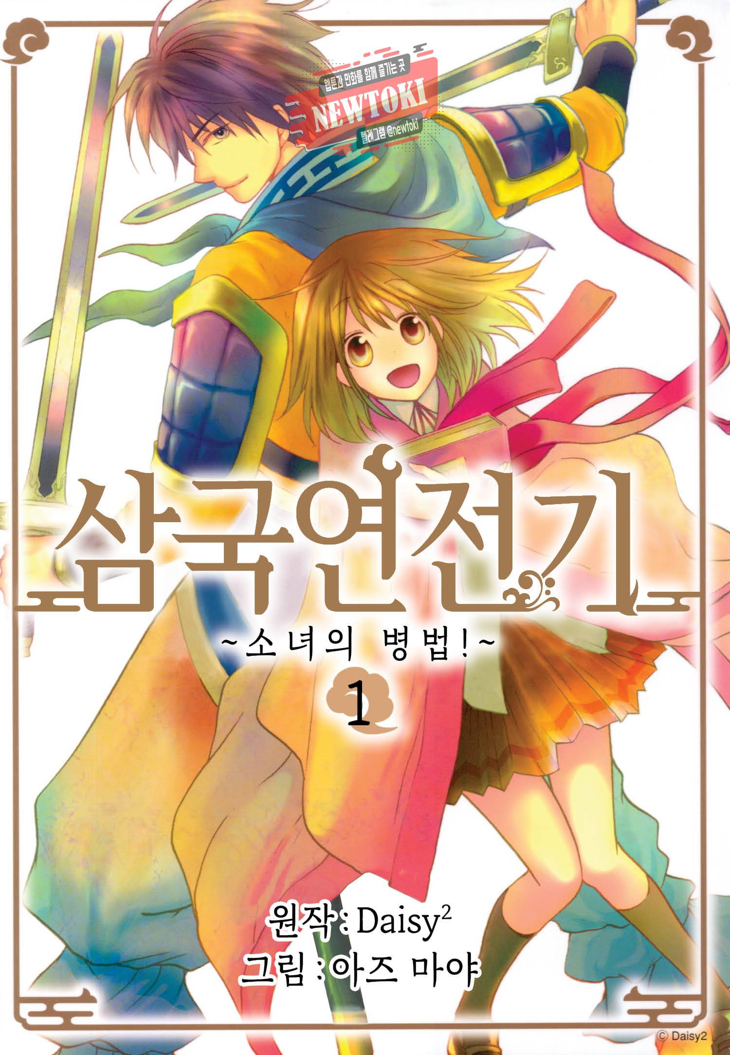 삼국연전기 6화 1
