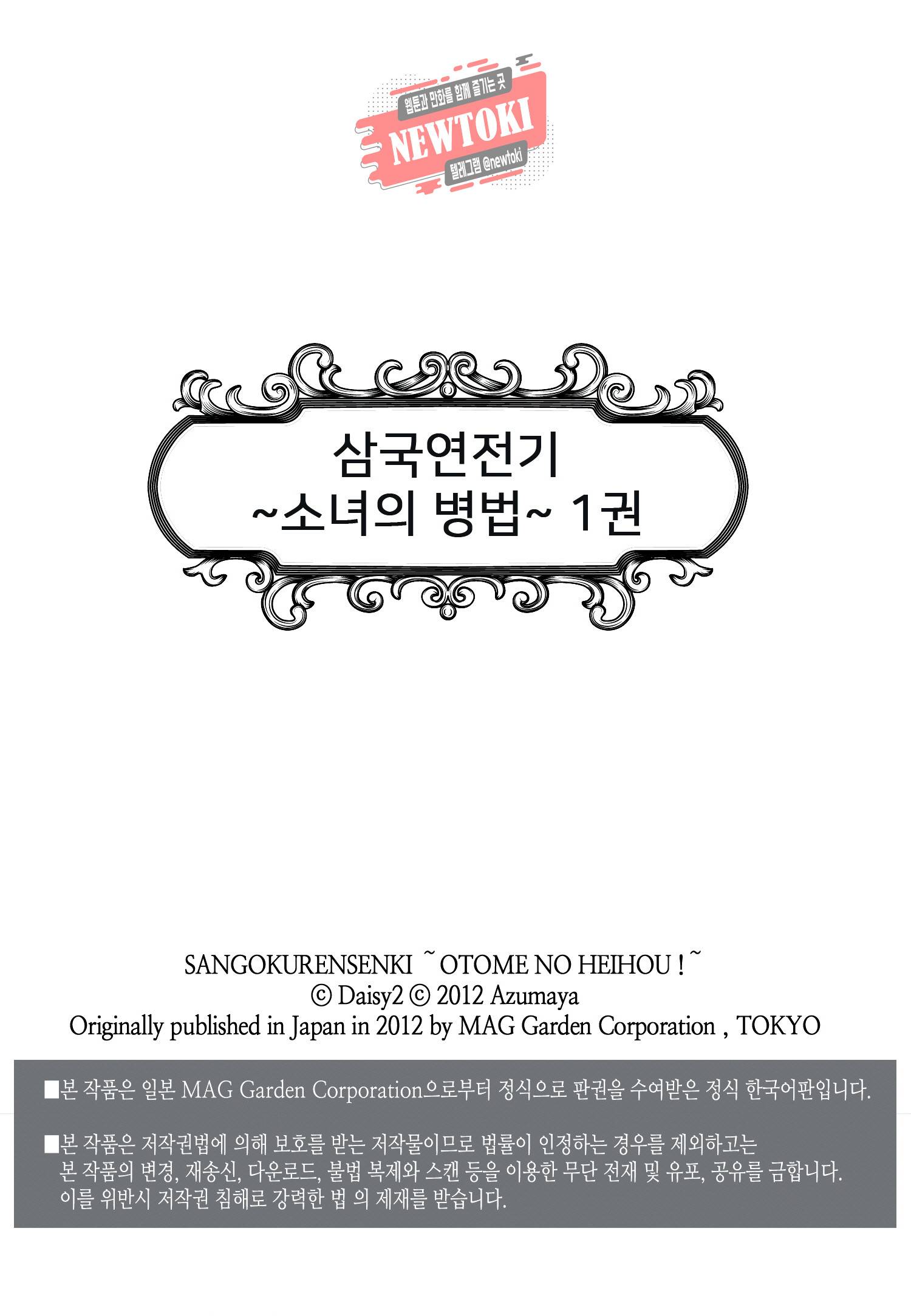삼국연전기 6화 2